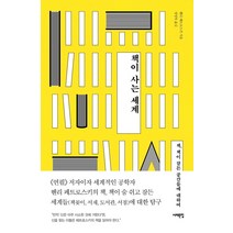 책이 사는 세계:책 책이 잠든 공간들에 대하여, 서해문집, 헨리 페트로스키