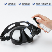 뷰오케이 수경용 안티포그액 20ml(휴대용), 2개