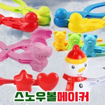 kc인증18가지 별공룡곰돌이오리눈집게 스노우볼메이커 눈뭉치제조기 눈사람만들기20cm소형38cm특대형다양한, 12스노우덕 집게 대형
