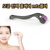 mts롤러 홈케어 더마롤러 모공줄이는법, 0.3mm, 1개