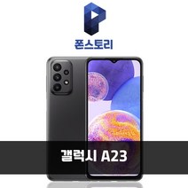 삼성전자 갤럭시 A23 공기계 128GB, 화이트, 특S급