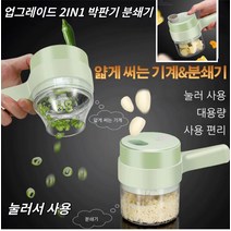 1/1+1/1+1+1전기 식자재 분쇄기가정용 소형 분쇄기 마늘 다지기 미니 믹서기 모노테일 무선 멀티 믹서기 쿠킹 다기능눌러서 사용야채다지기, 1개