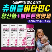 츄어블 제리 캔디 키즈 청소년 뼈영양제 비타민 씨 디 무릎 손목 발목 뼈 건강 에좋은 영양제 성장 기능 개선 도움 증진 활력 활동 미네랄 콜라겐 보충 보조 제 맛있는 속편한 비타