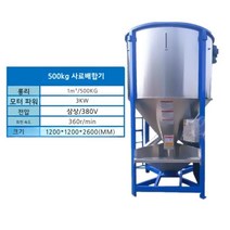 사료배합기 대형 농장 배합기 교반기 분말 300kg 1톤 혼합기, 500KG