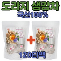 도라지생강차 국 내 산 100% 건조 말린 도라지 생강 삼각 탕비실 회의실 티타임 음료 물 대신 식수 대용 으로 좋은 전통 건강 차 선물 세트 종류 대용량 추천 60티백 2개