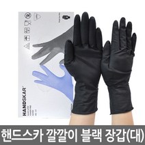 가우니아 핸드스카 라텍스 미용 장갑 양면사용/1박스 10세트, 1box, 핸드스카 블랙장갑-L