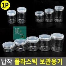 플라스틱 악세사리케이스 납작 보관용기 약케이스 약통 악세사리보관함 수납케이스 악세서리보관함 원형투명케이스 악세사리수납함, 7cm - 300ml