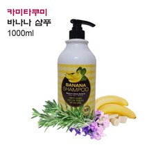 카미타쿠미 바나나 샴푸1000g/단백질샴푸-가려움해소(정품)