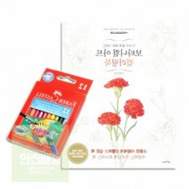 1개 보타니컬아트 12색 수채색연필 색칠공부도안 색칠공부 어르신 틴 어른 컬러링북 사계절편, 단품, 단품