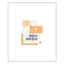 김민환재무관리객관식 추천 순위 베스트 50