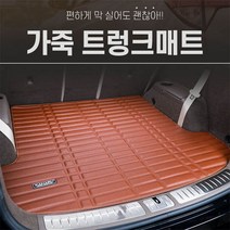 카마루 가죽 트렁크매트--- 벤츠:GLA클래스X156(14~20), 브라운, 벤츠