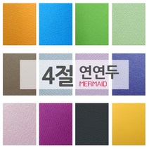 머메이드지 색지 4절 두꺼운용지 20매, 20장