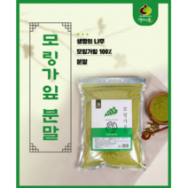 모링가 분말 가루 파우더 추출물 대용량 인도산 드럼스틱잎 100%