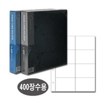 티켓 쿠폰 명함 케이스 바인더 400흑 차량명함꽂이 명함보관 명함통