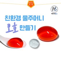 (HSS) 물주머니오호만들기-5인용(알긴산 염화칼슘), 단품