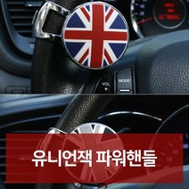 선물 차량용용품 파워핸들 필수 점 차량악세사 전문점 카튜닝 차량관용품 사 자동차액세서 신 차용품 리 튜닝용품 카용품, 그레이