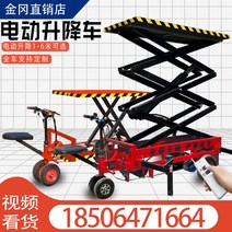 리프트테이블 건설 현장의 전동 리프트 카 소형 리프팅 플랫폼 리버스 라이딩 자동차 등반 작업, [03] 70x120CM 80x120CM 70x130C