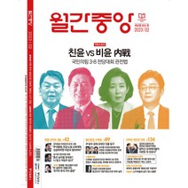 [책서가] 월간중앙(2023년 2월호)