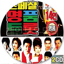 2CD 앨범 명품 트롯 대표곡 CD2 신웅 이태호 문희옥 김연자 김지민 정의송 김인수 진성