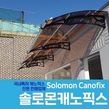 캐노픽스 1270X7400 렉산 차양 현관 캐노피 창문 차광 비막이 비받이 설치가능, 검정틀 브라운앰보렉산