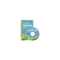 [CD] 2021 전국 캠핑장·체험장 주소록 - CD-ROM 1장 : 야영장 체험마을 체험여행 캠핑용품 휴양림 등 약 9천건 수록, 콘텐츠에그 (지은이), 콘텐츠에그