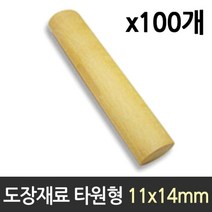 +[BOKS]+도장재료 일반 수제 만들기 만년 나무 막도장 원형 목도장 DIY+[MARKET]+