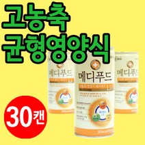 유동식 환자 영양식 단백질 간식 노인 암환자, 1박스