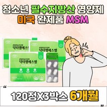 출산 후 노화 관절 연골 불편 40 50대 MSM글루코사민 에좋은음식 왼쪽다리 오른쪽팔 손발 무릎아플때 뼈에좋은음식 친정 어머님 부모님생신선물 중장년 홈쇼핑 건강 기능 보조 식품