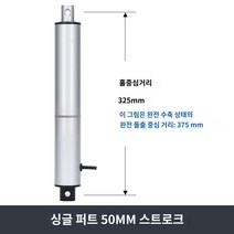 리니어액추에이터 맞춤형 2400N 고추력 저소음 모터 전기 푸시로드 리프트 240KG 선형 액추에이터 스트로크 옵션, A.50mm 스트로크 DC24V