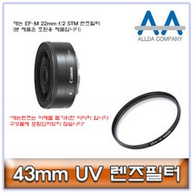 ALLDA 캐논 EF-M 22mm f/2 STM 렌즈필터 43mm