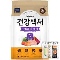 건강백서 중성화 후 케어 6kg (2kgX3개) +쿠키펫3종세트