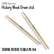 크로바 히코리 드럼스틱 5A 각인무료 일러스트각인, A시그니처