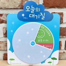 어린이 교실 미세먼지 대기질 현황 알림 안내 돌림판 2학년 병원 돌봄센터 박물관 학원