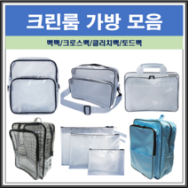 크린룸가방 PVC 제전 기본 대형 고급 무정전 백팩 크로스백 토드백 힙색 가방 모음, 무정전백팩, 1개