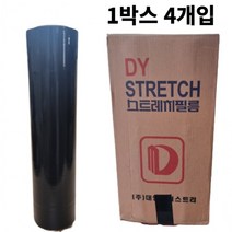 흑색 공업용 랩 검정 스트레치 필름 국산 Stretch wrap film 1박스 4롤, 단품