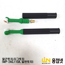 알곤토치 티그토치 토치헤드(110A WP-24G 일반)