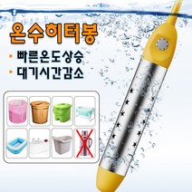 스마트 온도 조절 온수 가열봉 히팅기 히터봉 온수 물 데우는 기계 온수히터 2000W 2500W