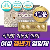 갱년기 어머니 장모님 생신선물 여성 에스트로겐 식품 40대 50대 갱년기땀 열감 잡는 회화나무 열매 추출물 대두이소플라빈 비타민B군 60대 엄마 면역력 기억력 피로개선 홍삼 영양제