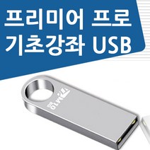 어도비 프리미어 프로 cc 강좌 USB 책 교재 보다 좋은 교육 유튜브 동영상 만들기 편집 강의