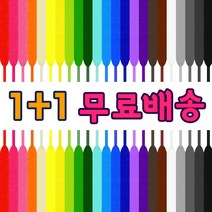 1+1 / 신발끈 운동화끈 26색상 화이트 평끈 우동끈 형광색