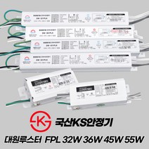 대원루스터 KS 형광등 안정기 FPL 32W 36W 45W 55W 1등용 2등용 슬림형 스몰형, 7. FPL 55W 1등용 슬림형, 1개