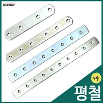 리폼플러스 평철 일자평철 4종, 1. 평철 20x96_소