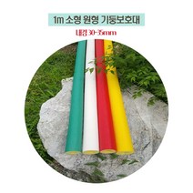 1m 원형 안전폼 가구 기둥 벽 실내놀이터 모서리 보호대 주차장 h빔 보호가드 파이프 보온재, 소형(초록), 1개