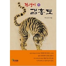 [개똥이네][중고-상] 환쟁이 김홍도 (하)