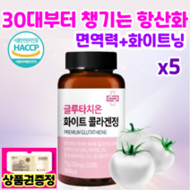 닥터오케이 글루타치온 항산화 이너뷰티 신소재 화이트토마토 콜라겐 미백 비타민C 투명한피부-상품권증정, 5개, 5개