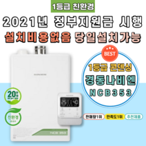 [DNC-27K] 울산보일러 부산 경주 김해 양산 창원 포항 정부지원금 친환경콘덴싱 가스 교체 시공 설치, 정부지원금 선지원
