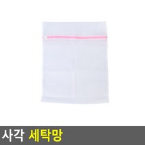 사각 40 x 50 세탁망 속옷 팬티 모자 양말 나시 운동복 드럼 통돌이 베개, 사이즈, 40 x 50cm
