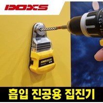 독스 먼지 집진기 DX-10M 흡인진공용 미니 전동 분진 흡입 드릴링