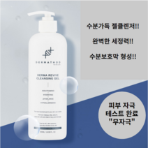 수분젤 클렌징 무자극 클렌저 대용량 악건성 트러블 예민피부 초등 청소년 임산부, 1개