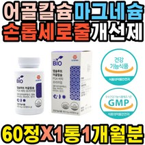 고농축 어골칼슘 폴리감마글루탐산 뼈비타민K 40대 50대 60대 뼈건강 저혈압 칼슘결핍 뼈실금 부러짐 개선 칼슘많은음식 근육떨림 뼈잘붙는 연골영양제 호흡곤란 한쪽눈떨림 잇몸내려앉음